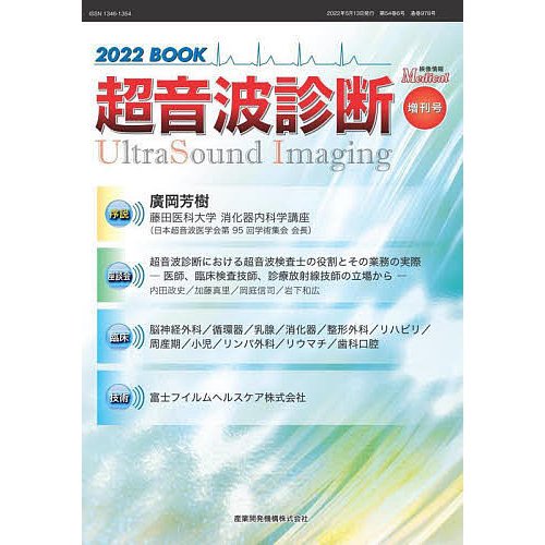 映像情報Medical 第54巻第6号増刊号