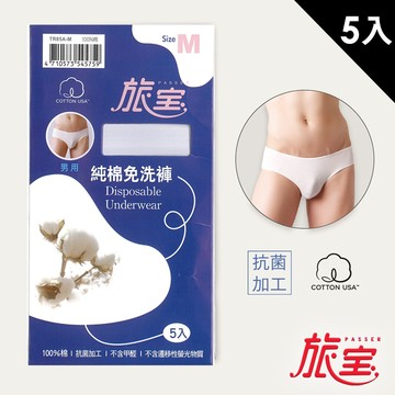 旅寶 男用純棉免洗褲 米白色 M號 5入