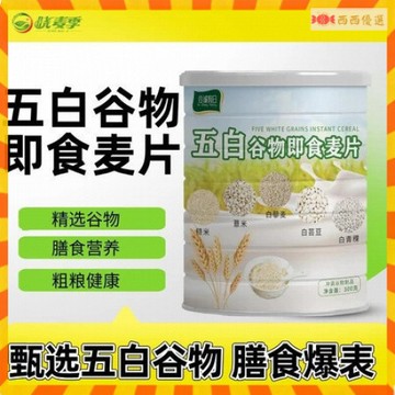 新店下殺價 ✅ 五白穀物卽食麥片五穀雜糧健康代餐膳食纖維沖飲麥片
