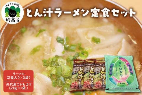 とん汁ラーメン定食セット