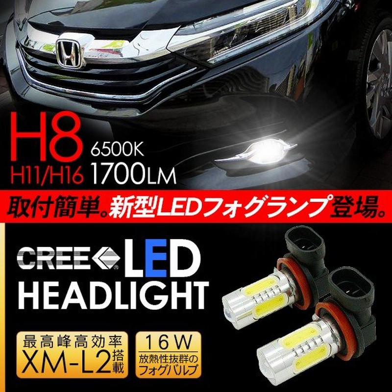 ホンダ シャトル Led フォグランプ H8 H11 H16 Ledフォグバルブ フォグライト 超高性能ledライト カスタム Gp7 8 Gk8 9 電装パーツ 通販 Lineポイント最大0 5 Get Lineショッピング