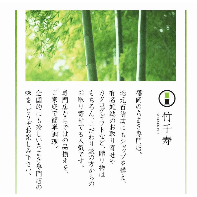 笹ちまき　4種12個　ギフトセット（中華、鶏ごぼう、穴子、赤飯　各3個） 竹千寿 保存料・着色料無添加 お歳暮 のし対応可