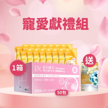 【直播推薦｜寵媽首選】紅石榴超導進化雙肽膠原飲(50入) x1箱+(贈)極萃雪蓮NMN晚美飲(10包
