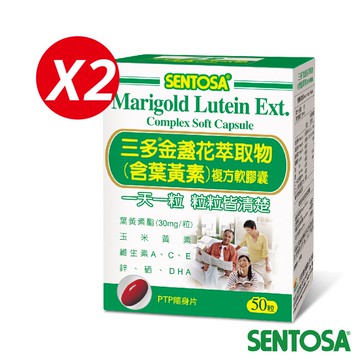 《三多》明亮系列-金盞花萃取物(含葉黃素)複方軟膠囊50粒x2盒