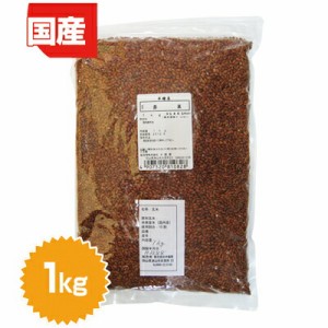 赤米（岡山県産）1kg