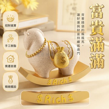 台灣出貨✨ 馬上有錢招財擺件 沙金紅金搖搖馬 辦公室桌面裝飾 療癒情緒小物 彩盒包裝