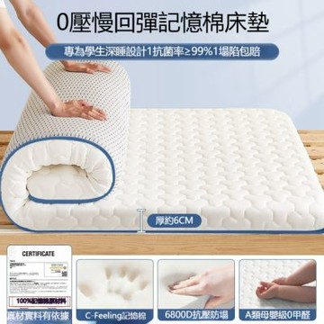 記憶棉床墊 宿舍單人寢室海綿軟墊褥子(80CM*190CM)