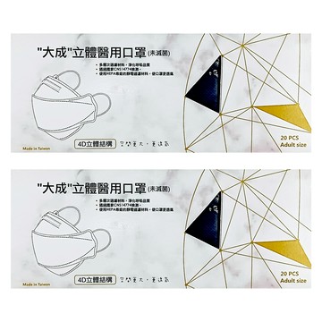 大成過濾 4D魚型口罩  20片  2盒  丈青藍色