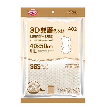 巧巧 3D雙層方形洗衣袋 L