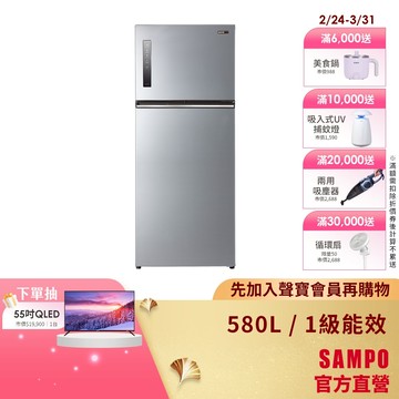 SAMPO聲寶 535L 星美滿1級極光鈦變頻鋼板雙門冰箱 SR-C53D(S9)-含基本安裝、配送、舊機回收