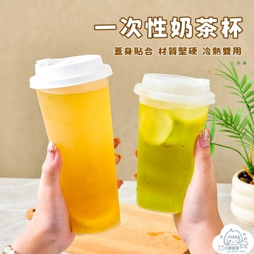 隔日到貨⚡一次性奶茶杯 贈送吸管 90口徑奶茶杯 冷熱兩用 奶茶瓶 果茶瓶 高顏值奶茶杯 耐熱 塑膠杯 直飲杯