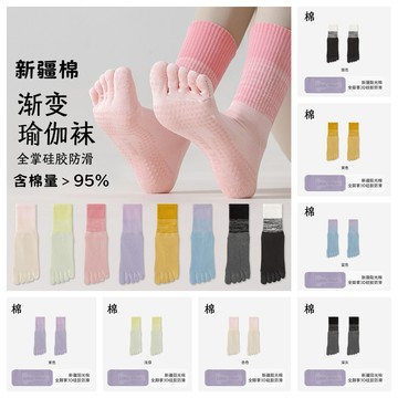 左右襪業 95%精梳棉瑜伽襪子女五指襪夏季普拉提健身運動專業硅膠止滑襪漸變長襪春秋純棉透氣吸汗抗菌防臭無骨中筒襪現貨精品