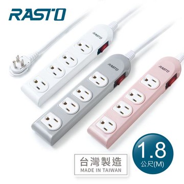 【台灣製造】RASTO FE2 一開四插三孔延長線 1.8M