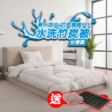 【90S/5x7尺】Yenzch 竹炭纖維90%單人加大保暖棉被/可水洗 RM-10449《送毛毯 再送能量墊》台灣製