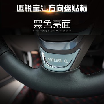 專用于邁銳寶XL方向盤貼標亮片隨意貼內飾改裝裝飾16-21款