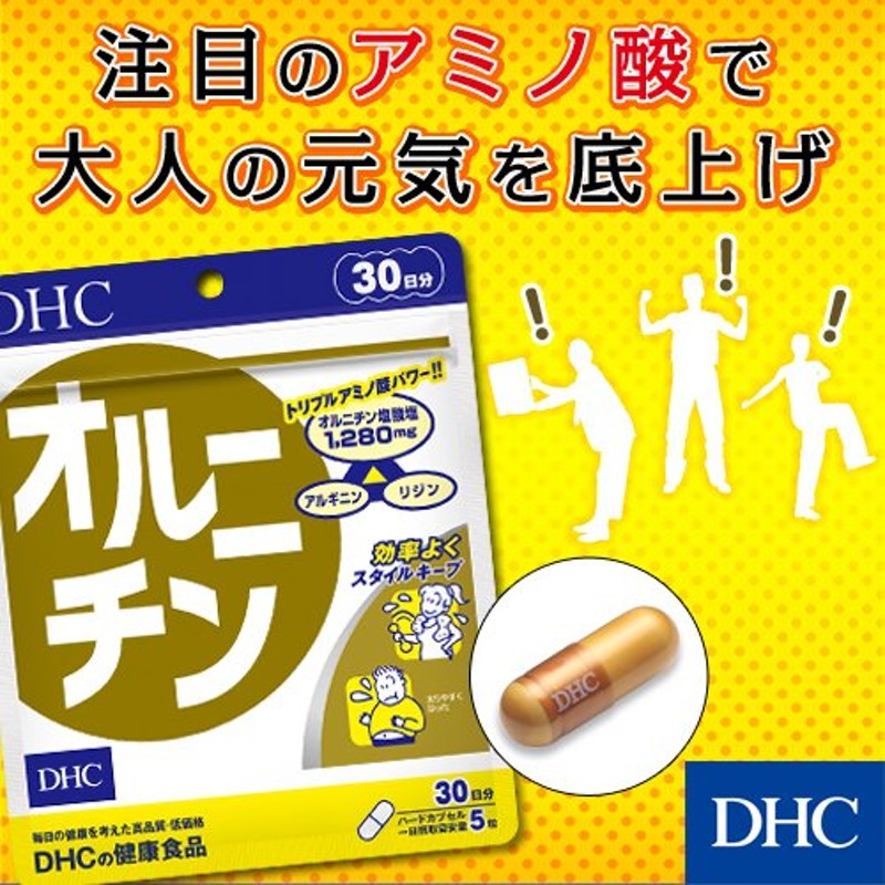 dhc サプリ オルニチン ダイエット 【 DHC 公式 】 オルニチン 30日分 | サプリメント 女性 男性 通販  LINEポイント最大0.5%GET | LINEショッピング