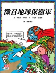 徵召地球保衛軍[二手書_良好]