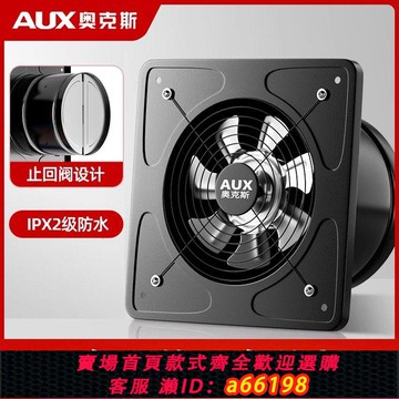【台灣公司 可開發票】奧克斯強勁吸力排氣扇廚房家用油煙排氣通風換氣扇高速風機大風力