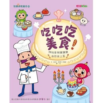 吃吃吃美食！[二手書_良好]