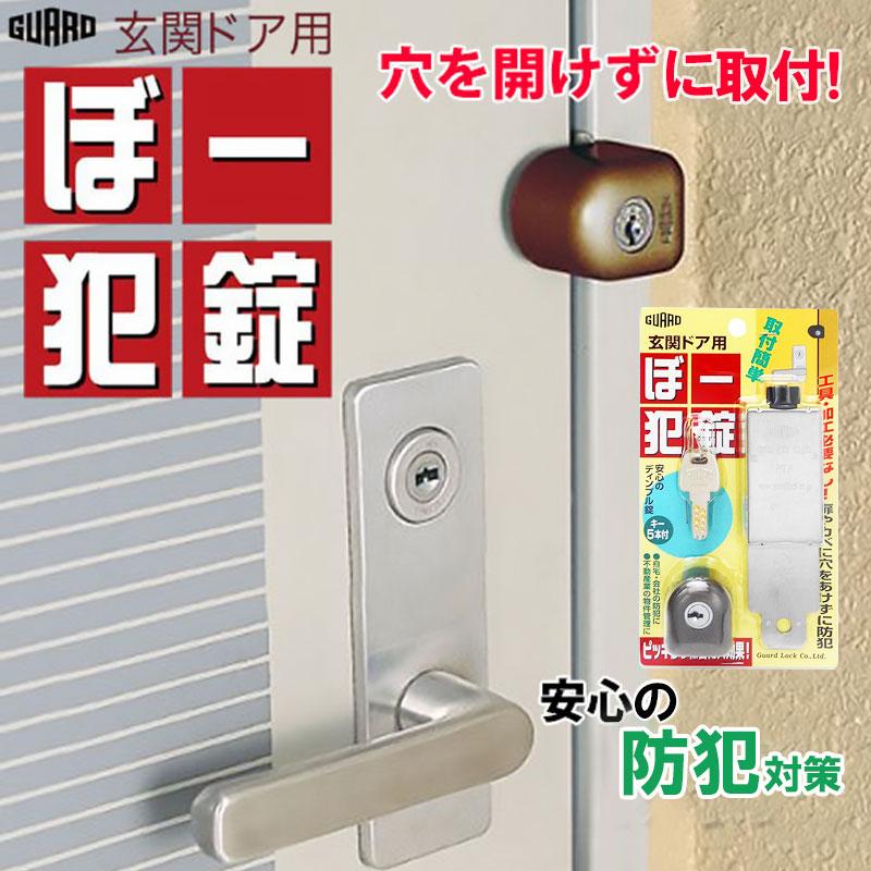2021超人気 玄関ドア 防犯 鍵 防犯 玄関 どあロックガード ディンプルキータイプ 外・内開き兼用 ネジ止め 補助錠 防犯用品 防犯グッズ ノムラテック