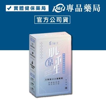 荃贏全美 肌原重生醫美專用精粹膠原蛋白4gX15包/盒 (玫瑰荔枝口味 三胜肽500道爾頓) 專品藥局【2028940】