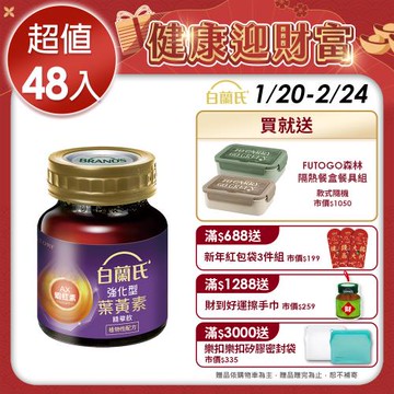 【白蘭氏】強化型葉黃素精華飲 60ml*48瓶