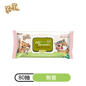 【等等】Ag+銀離子寵物濕紙巾 80抽 無香