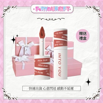 [快速出貨]【INTO YOU】女主角致霧唇泥 唇頰兩用 女主角唇泥 絲絨唇泥【官方正品】[快速出貨]