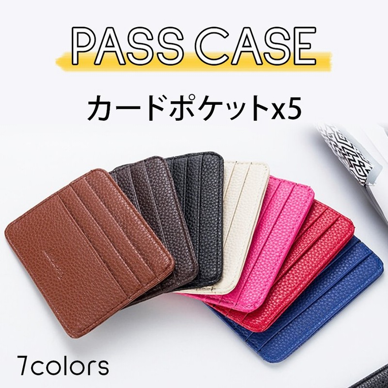定期入れ レディース メンズ 学生 Icカード 5枚 カードケース 薄型 スリム レザー 無地 おしゃれ かわいい 通販 Lineポイント最大0 5 Get Lineショッピング