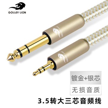 戈利獅3.5轉6.5公對公音頻線 6.35轉3.5手機電腦電子琴接音箱線