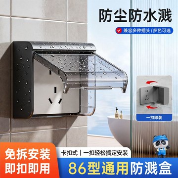 隔日達🔥智能馬桶插座防水盒86型衛生間浴室加高防濺盒開關防水罩免打孔BVIN