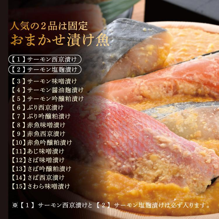 お歳暮 プレゼント おまかせ味噌漬け [10種20切] 鯖 サーモン あじ ぶり 赤魚 さわら おすすめの漬け魚を詰め合わせ（2品固定）