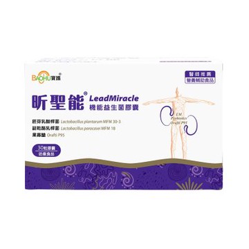 【BAOHU寶護】昕聖能LM專利機能益生菌30粒 奶素