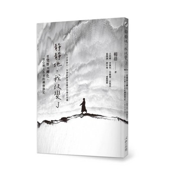 靜靜地，我改變了：從覺察到轉化，一位心理工作者的禪修筆記