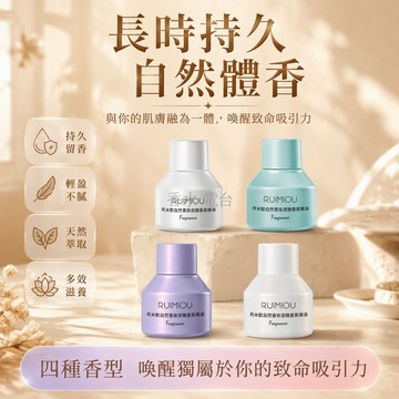 台灣出貨 RUIMIOU 自然香體精油 與體香融合香氛 四色瓶身設計 富裕橙花木柔香致命吸引初戀白紗 私密體香護理