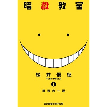 暗殺教室 (1)_Readmoo 讀墨電子書