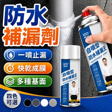 隔日到貨🔥防水補漏噴劑 外牆防水 屋頂補漏 自噴型堵漏 補漏噴劑 高韌性 水性淨味補漏王 補漏劑 屋頂窗台水管裂縫止漏劑