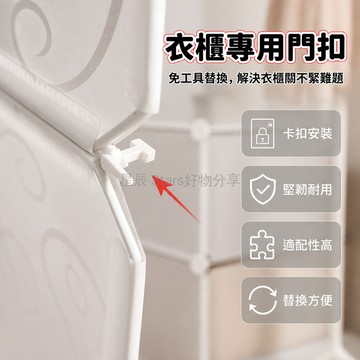 台灣出貨✨ 衣櫃卡扣 耐磨配件 DIY 魔片 鞋櫃 收納櫃 拼接專用 卡槽門鎖 替換零件 通用款