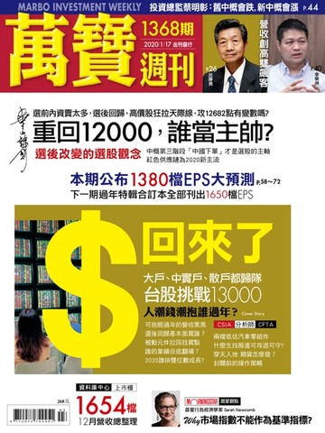 【電子書】萬寶週刊1368期