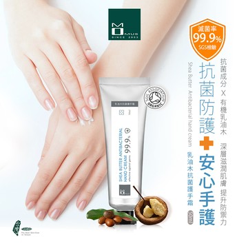 momus 乳油木抗菌護手霜 50ml - sgs檢驗 99.9%抑菌