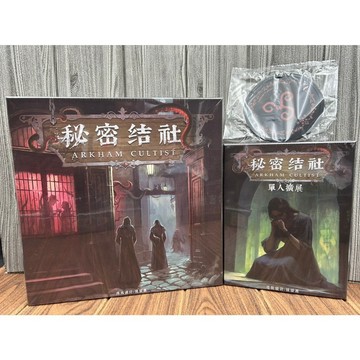 【桌遊侍】秘密結社 一般版《免運.再送充足牌套》正版實體店面快速出貨 克蘇魯.美式風格.德式策略.多路線發展.模擬經營