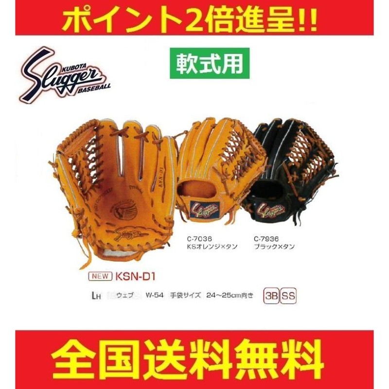 久保田スラッガー 一般軟式野球グラブ 内野手用 サード・ショート 右投 ...