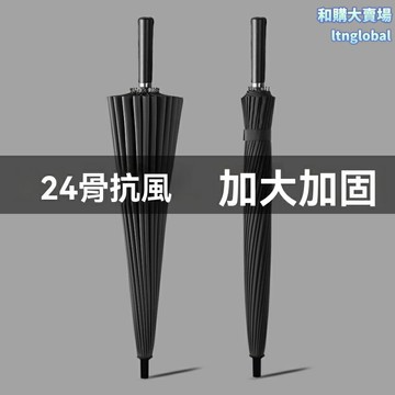 【抗風加固】長柄雨傘 三人雨傘 直柄傘 加大雨傘 24骨加固 雙人使用 可印LOGO 商務廣告傘 戶外抗風暴