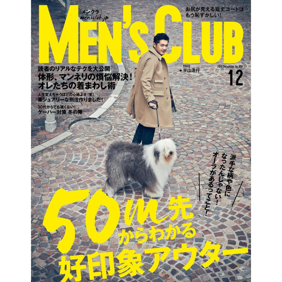 メンズクラブ 2015年12月号 電子書籍版   メンズクラブ編集部