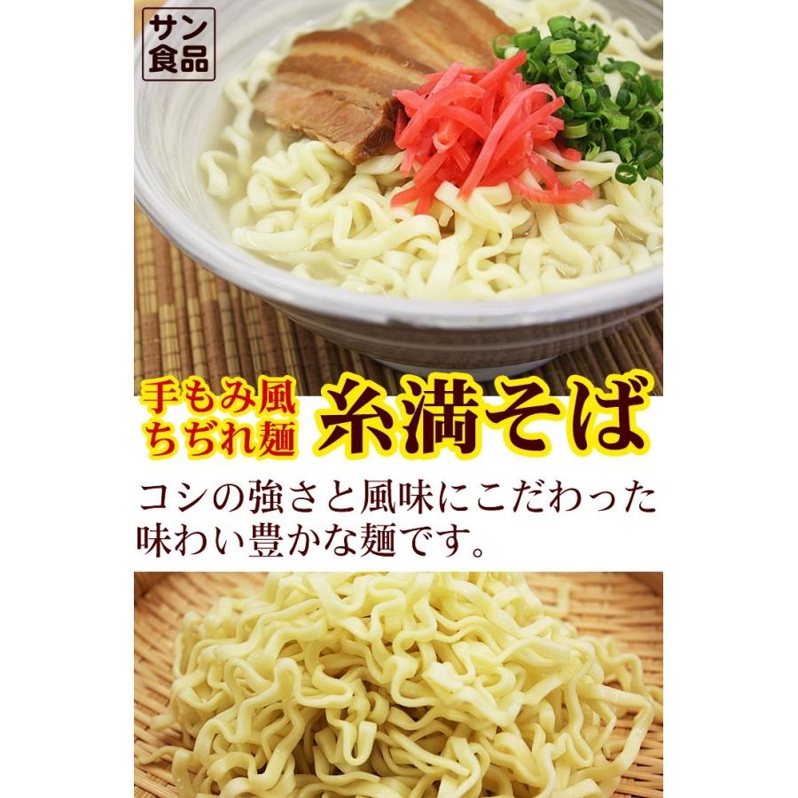 サン食品 手もみ風ちぢれ麺 糸満そば 400g