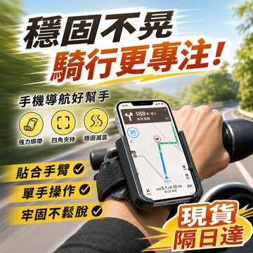 台灣現貨 支架 手腕支架 手機支架 代駕導航支架 手腕手機支架 腕帶式固定器 專用裝備直播手機架 臂包掛手腕套跑步手臂包