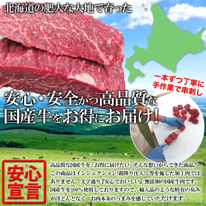 国産 牛 BBQ ステーキ 串 約60g×5本（約300g）