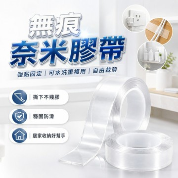 【台灣出貨】無痕魔力奈米膠｜無痕雙面膠｜奈米無痕膠｜雙面膠帶｜無痕納米膠（2mm厚）｜強力雙面膠