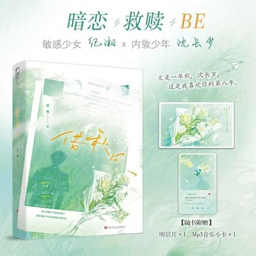【臺書屋】借秋風 7/5特簽搶購 青春校園 暗戀救贖 見霧 著 預購