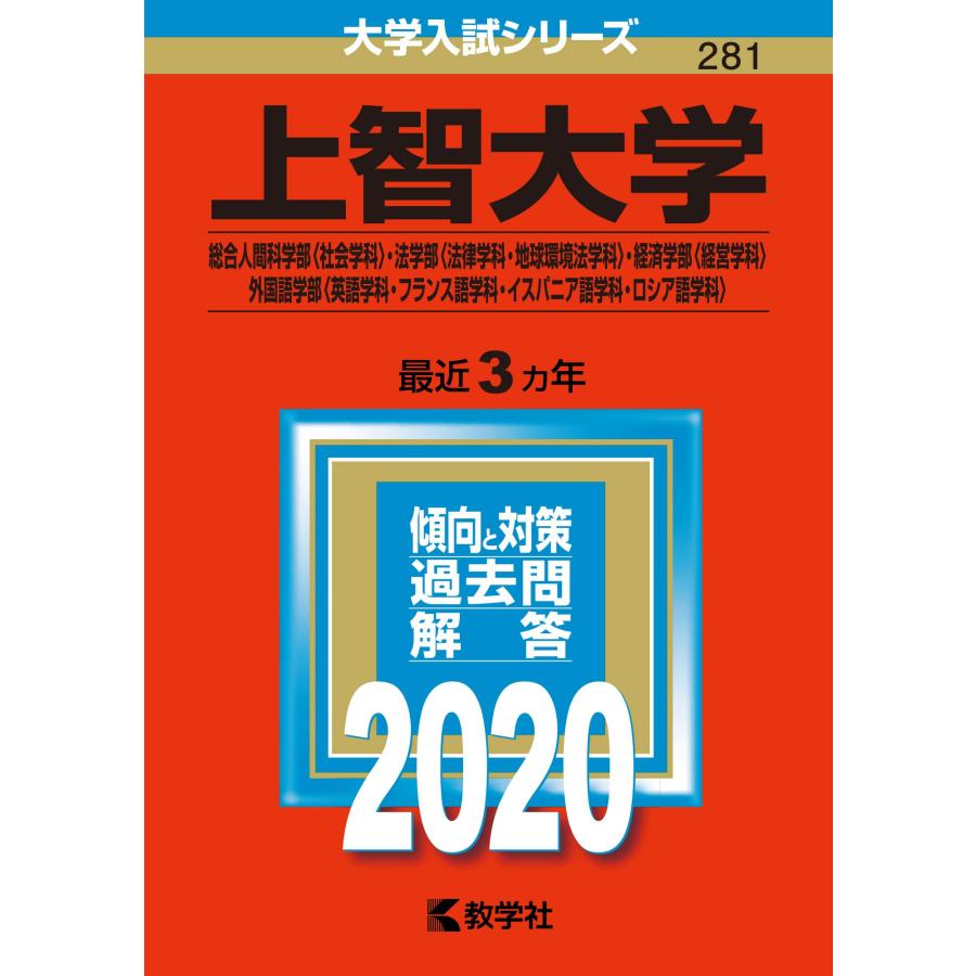 上智大学(総合人間科学部〈社会学科〉・法学部〈法律学科・地球環境法